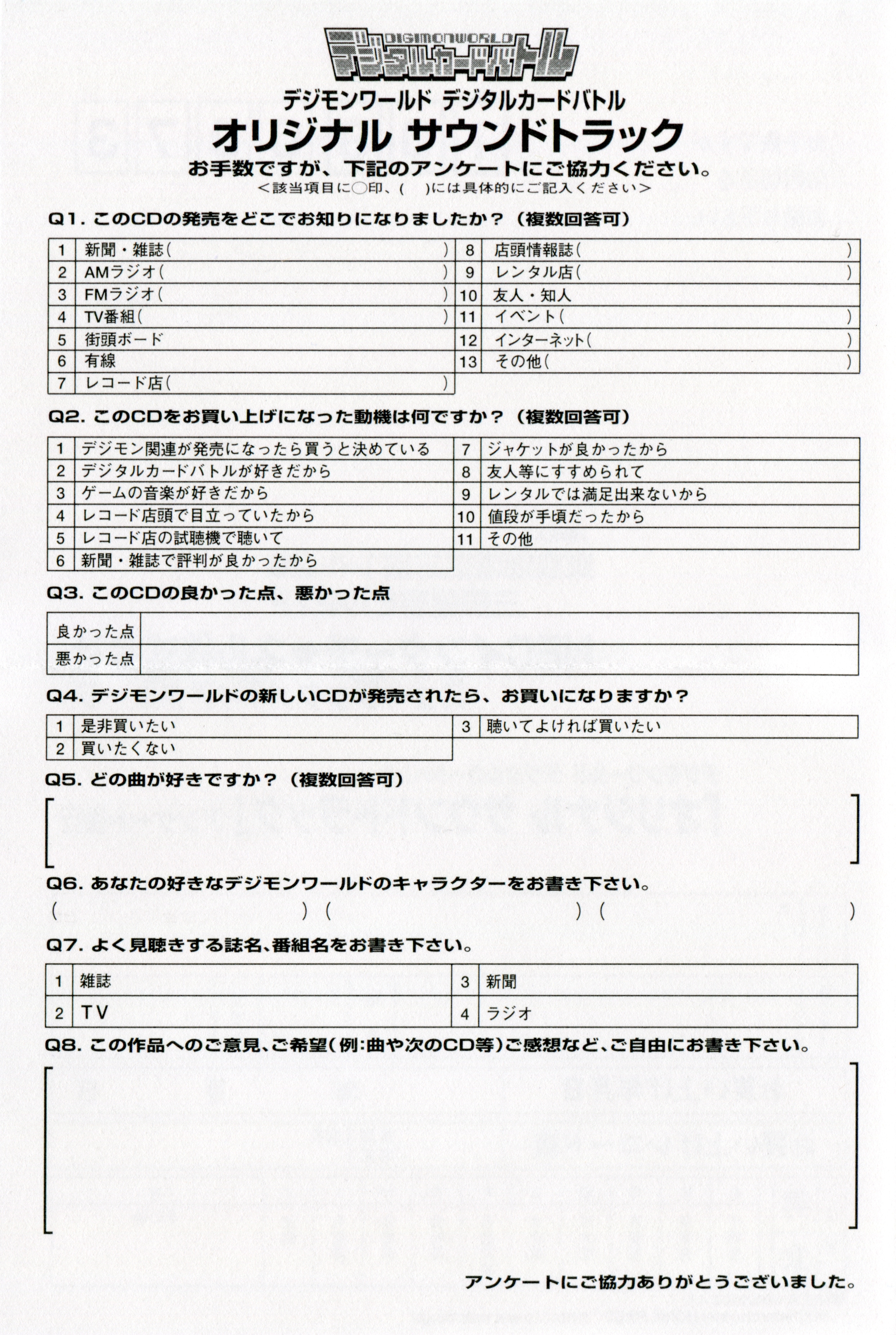 Digimon World Digital Card Battle Original Soundtrack (2000) MP3